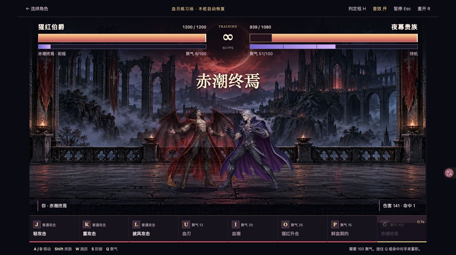 Nightborn Clash — a vampire fighting game, two characters facing off.
