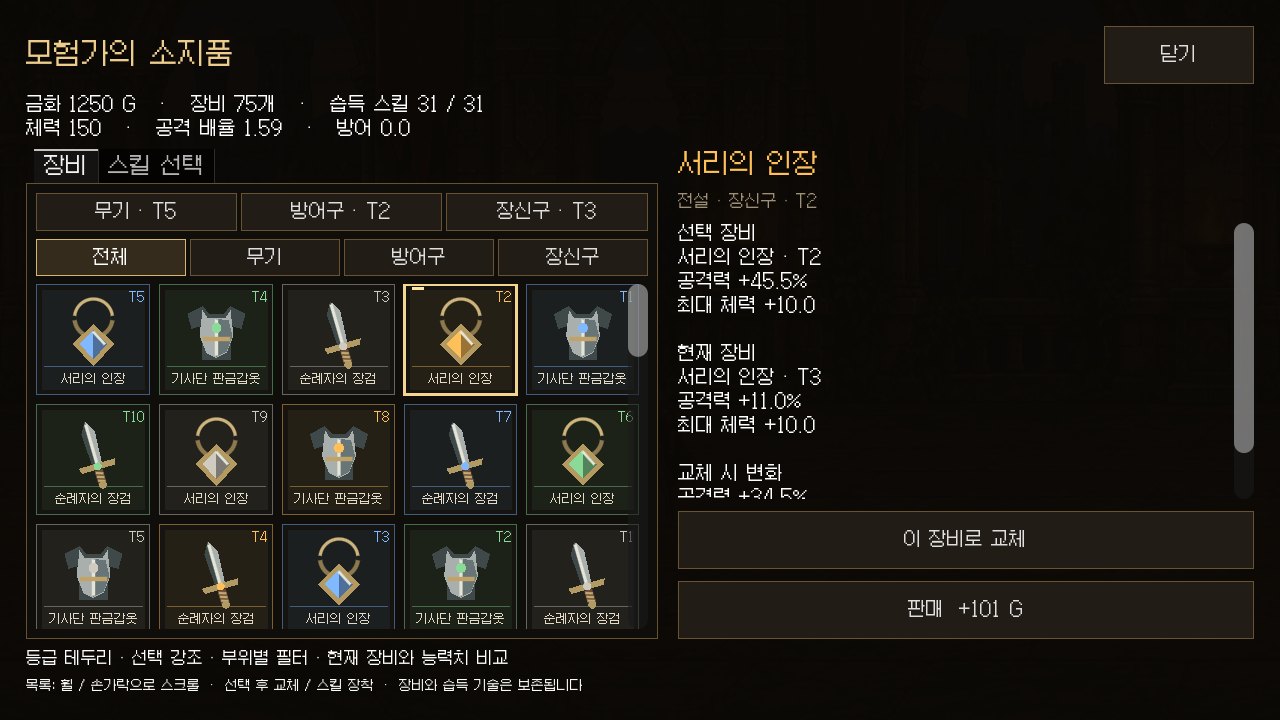 The equipment screen: grid of items with rarity borders, filters and a side-by-side comparison