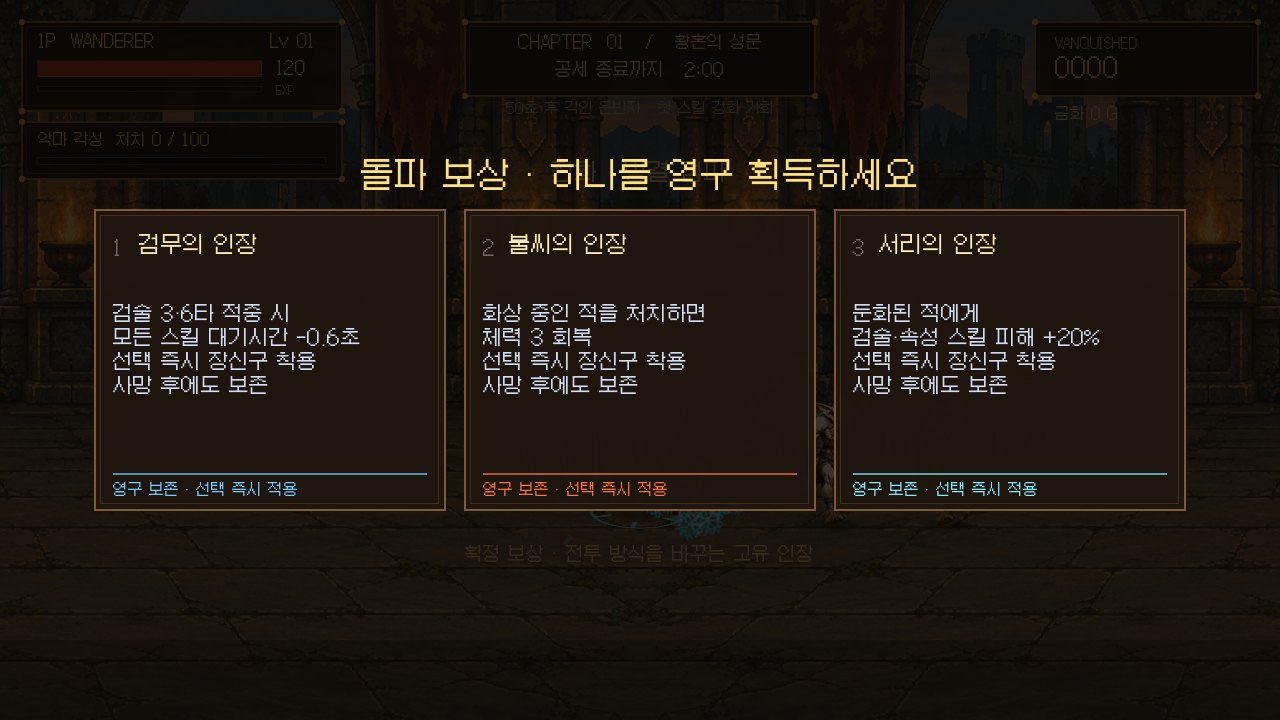 Stage reward: choose one of three permanent sigils
