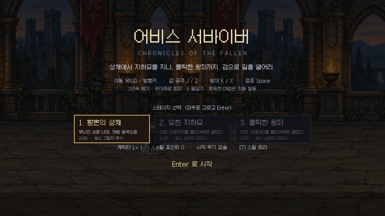 Title screen: Abyss Survivor — Chronicles of the Fallen