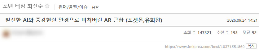 FMKorea post header: “Crazy AR update with advanced AI and AR glasses (Pokémon, Yu-Gi-Oh)”