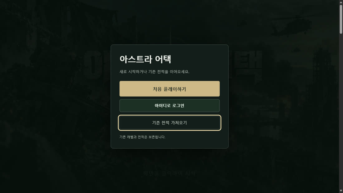 Astra Attack main menu after the relaunch