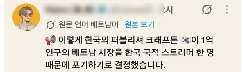A Vietnamese X post, auto-translated into Korean, claiming Krafton gave up a 100-million-person market “because of one Korean streamer”; the account name is blurred