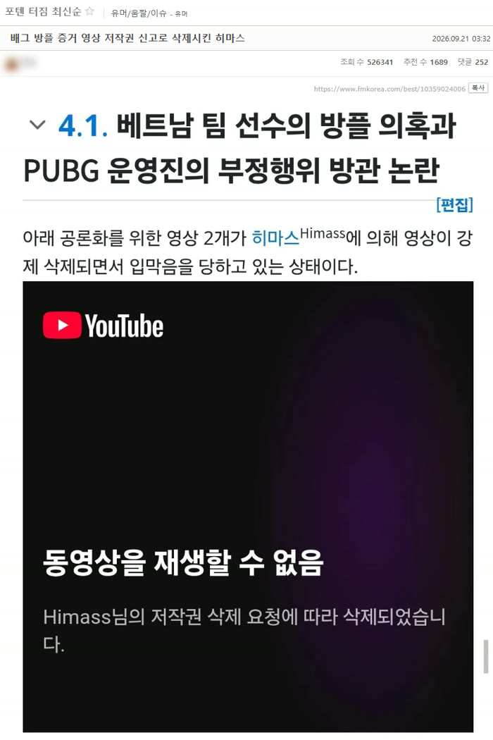 Namuwiki entry and YouTube notice: two of Soopi’s videos on the incident removed following a copyright takedown request by Himass