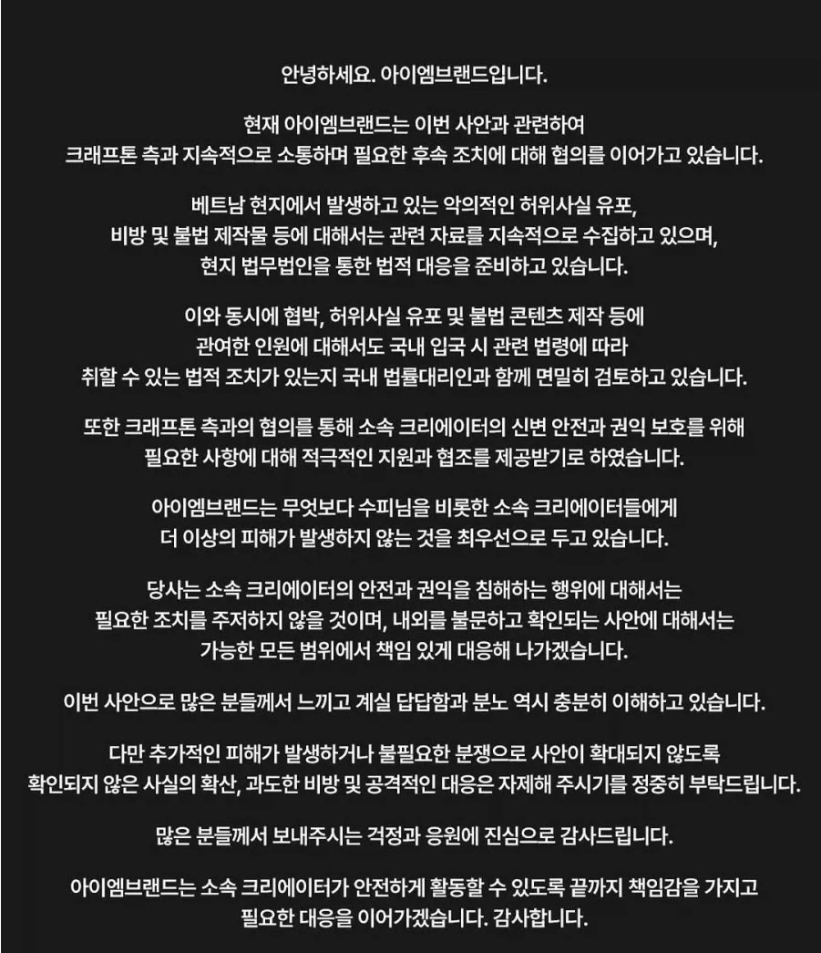 IM Brand’s notice on legal action, as reproduced on Ruliweb