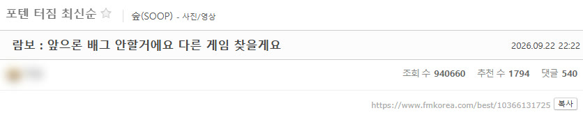 FMKorea headline: RAMBO says he won’t play PUBG from now on and will look for another game
