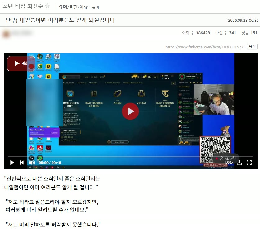 TANVUU on stream the night before the ban, League of Legends client open, with his comments as translated in the FMKorea post