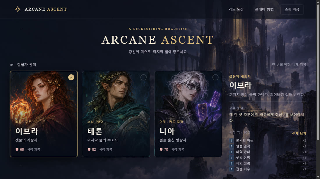 Arcane Ascent character select: three heroes with portraits, unique passives, and starting decks
