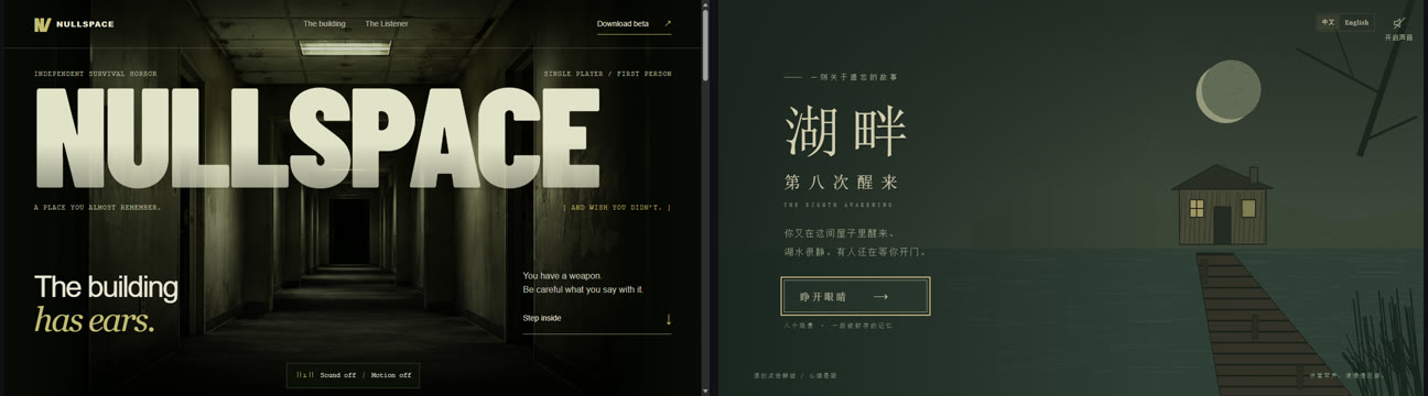 NULLSPACE and 湖畔, opened in a browser